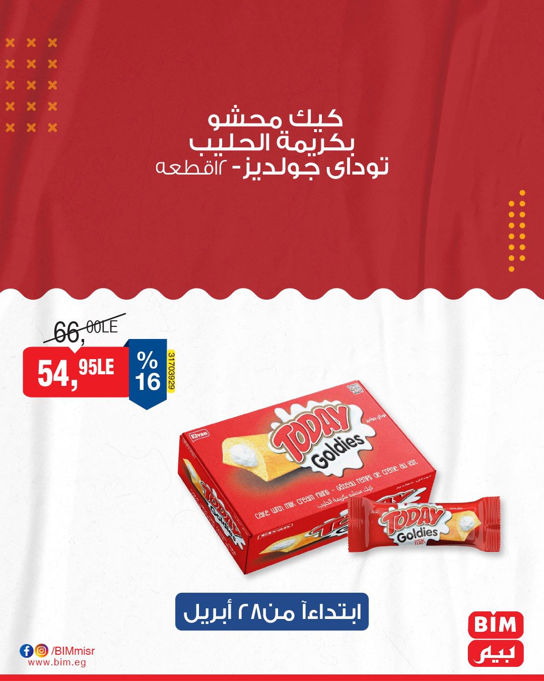 bim offers from 27apr to 29apr 2025 عروض بيم من 27 إبريل حتى 29 إبريل 2025 صفحة رقم 32